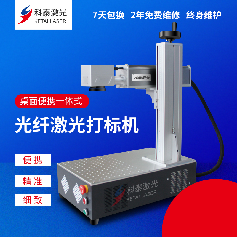 科泰激光打標機分類有哪些，給大家介紹一下